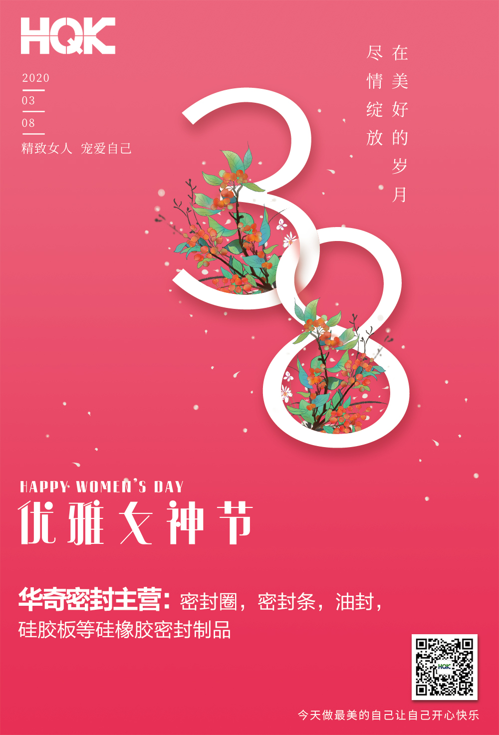 3.8女神節(jié)，向您身邊每位女性道聲辛苦了！