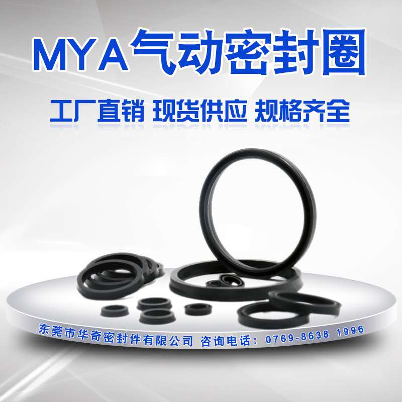 MYA型氣動(dòng)密封圈--活塞桿通用密封件